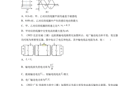 第十二章交变电流测--2023年高考物理一轮复习讲练测（全国通用）（原卷版）_04高考物理_通用版（老高考）复习资料_2023年复习资料_一轮复习