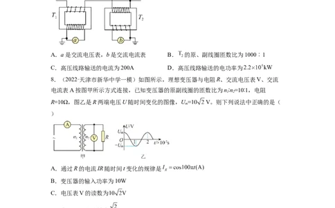 第十二章交变电流测--2023年高考物理一轮复习讲练测（全国通用）（原卷版）_04高考物理_通用版（老高考）复习资料_2023年复习资料_一轮复习