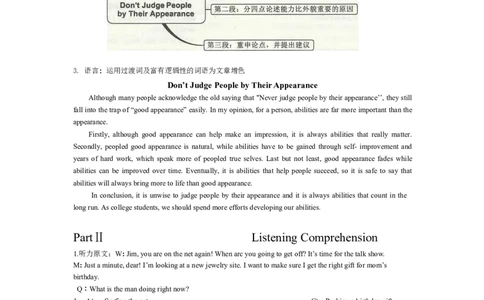 2014年6月英语六级答案解析（三）_02.四六级真题+模拟题（0128）_六级真题+音频+解析(0128)_02.2013&mdash;2015六级旧题型_2014年06月六级