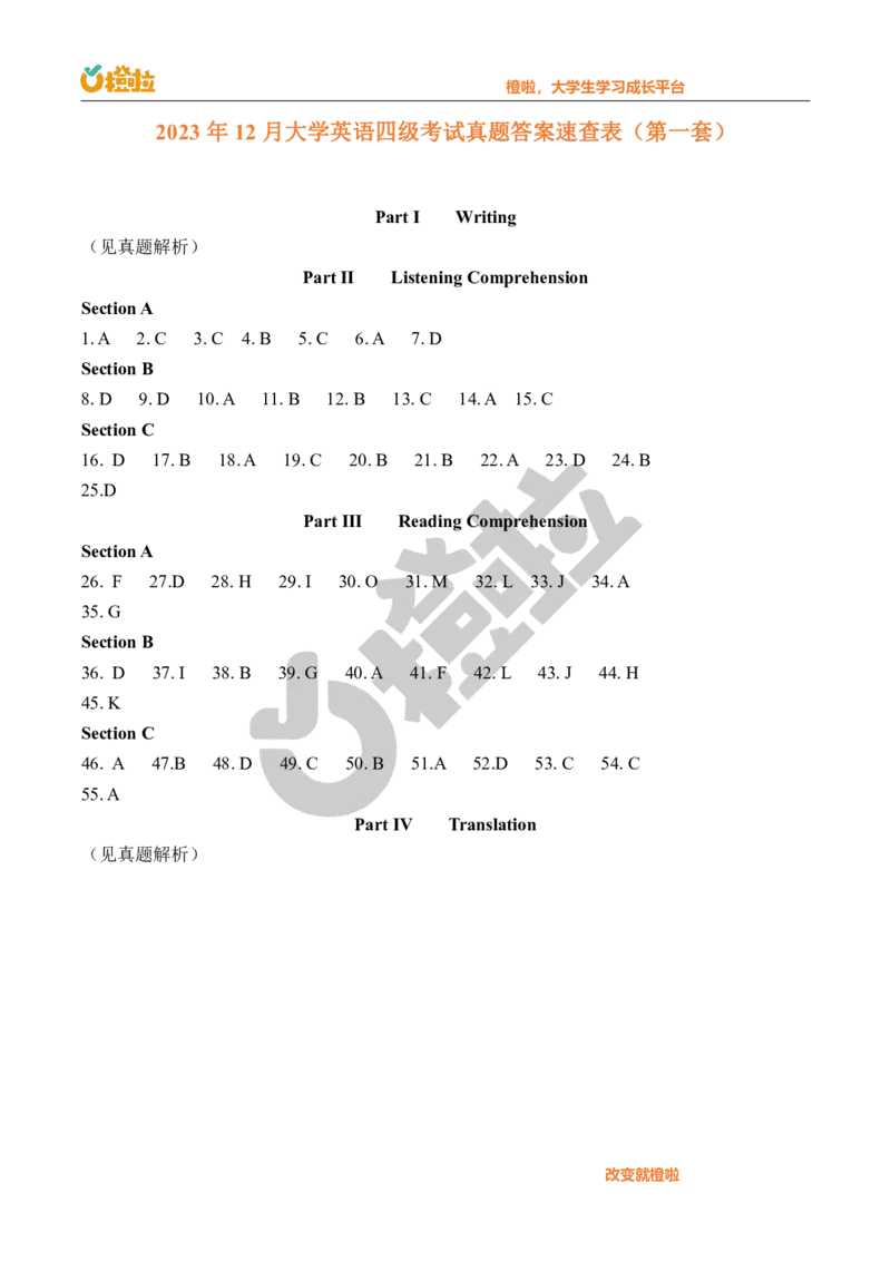 2023年12月四级真题及答案速查（第一套）_最新更新，视频都在这_2026、6月四级速转存易和谐_1、2025年6月四级_10.2026四级英语橙啦_{2}--资料_{1}-真题