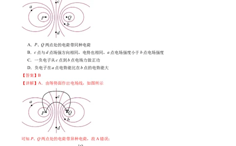 第38讲静电能的性质（练习）（解析版）_04高考物理_新高考复习资料_2024新高考复习资料_一轮复习资料_2024年高考物理一轮复习讲练测（讲义+练习+课件）（新高考）_讲义+练习