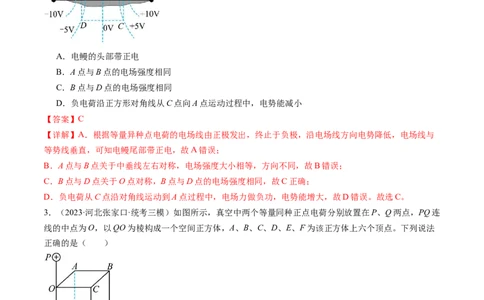 第38讲静电能的性质（练习）（解析版）_04高考物理_新高考复习资料_2024新高考复习资料_一轮复习资料_2024年高考物理一轮复习讲练测（讲义+练习+课件）（新高考）_讲义+练习
