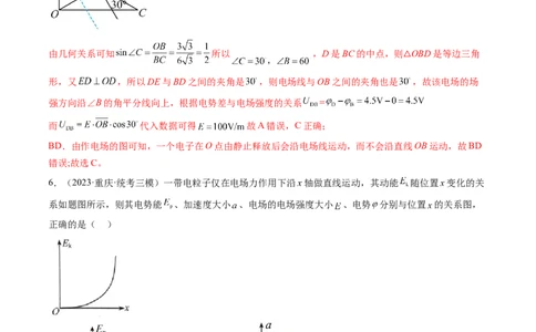 第38讲静电能的性质（练习）（解析版）_04高考物理_新高考复习资料_2024新高考复习资料_一轮复习资料_2024年高考物理一轮复习讲练测（讲义+练习+课件）（新高考）_讲义+练习