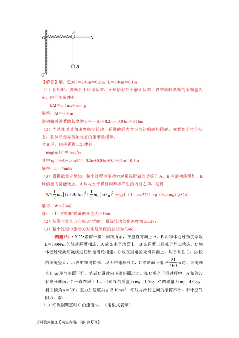 第14讲　功能关系能量守恒定律（解析版）_04高考物理_通用版（老高考）复习资料_2024年复习资料_完2024年高考物理一轮考点复习精讲精练（全国通用）