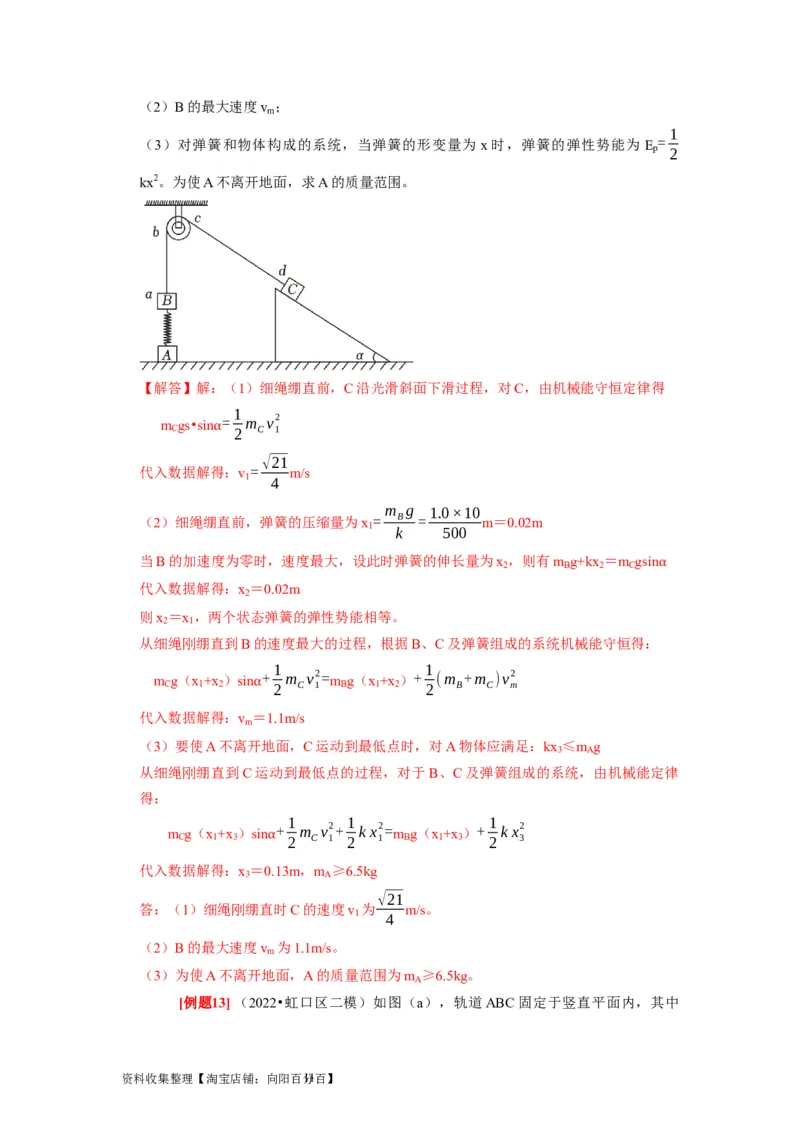 第14讲　功能关系能量守恒定律（解析版）_04高考物理_通用版（老高考）复习资料_2024年复习资料_完2024年高考物理一轮考点复习精讲精练（全国通用）