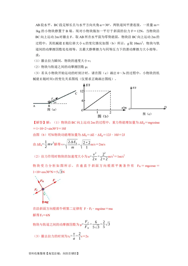 第14讲　功能关系能量守恒定律（解析版）_04高考物理_通用版（老高考）复习资料_2024年复习资料_完2024年高考物理一轮考点复习精讲精练（全国通用）