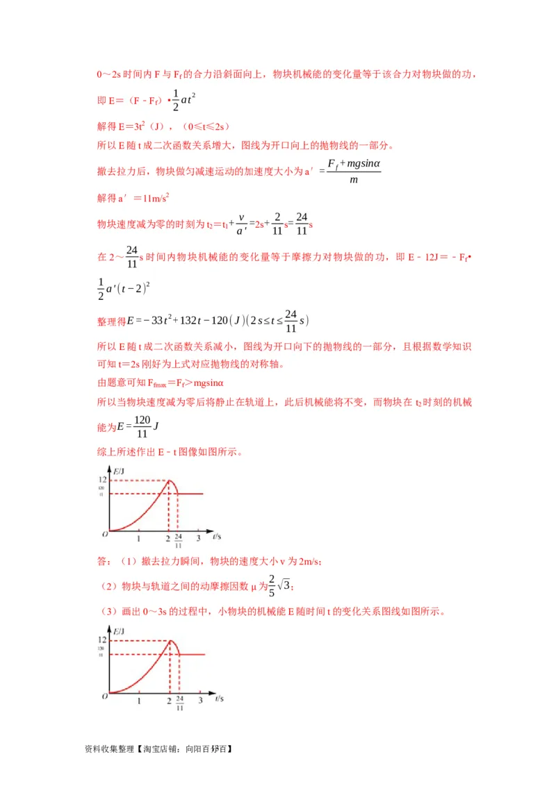 第14讲　功能关系能量守恒定律（解析版）_04高考物理_通用版（老高考）复习资料_2024年复习资料_完2024年高考物理一轮考点复习精讲精练（全国通用）