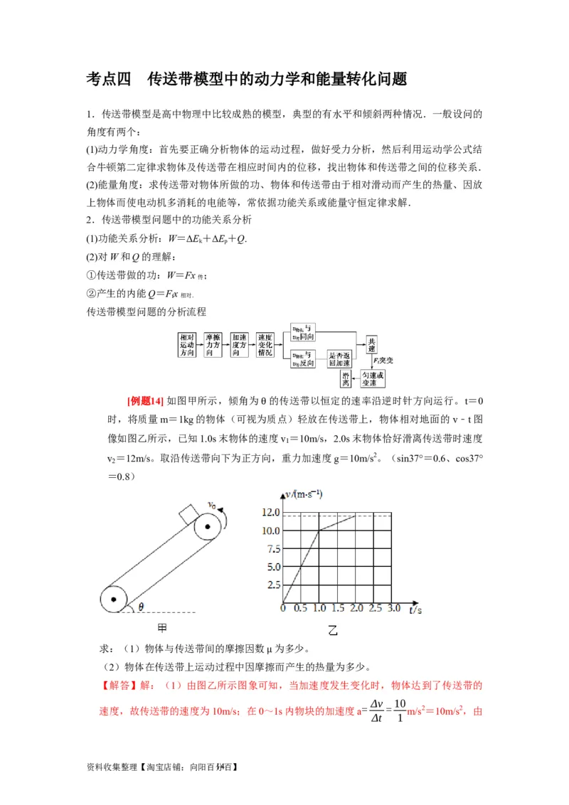 第14讲　功能关系能量守恒定律（解析版）_04高考物理_通用版（老高考）复习资料_2024年复习资料_完2024年高考物理一轮考点复习精讲精练（全国通用）