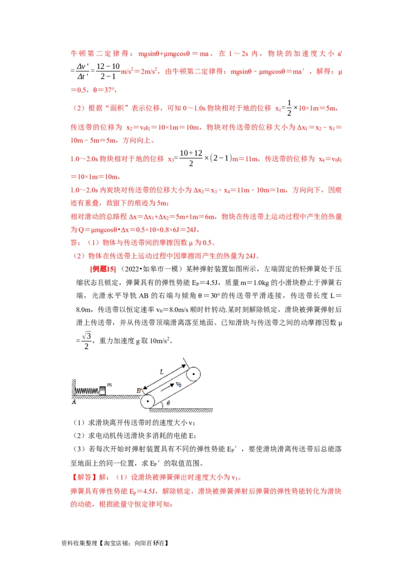第14讲　功能关系能量守恒定律（解析版）_04高考物理_通用版（老高考）复习资料_2024年复习资料_完2024年高考物理一轮考点复习精讲精练（全国通用）