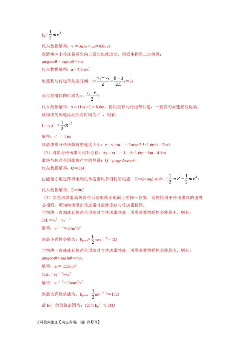 第14讲　功能关系能量守恒定律（解析版）_04高考物理_通用版（老高考）复习资料_2024年复习资料_完2024年高考物理一轮考点复习精讲精练（全国通用）