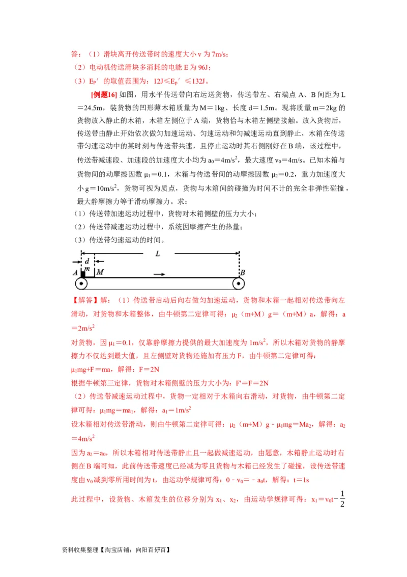 第14讲　功能关系能量守恒定律（解析版）_04高考物理_通用版（老高考）复习资料_2024年复习资料_完2024年高考物理一轮考点复习精讲精练（全国通用）