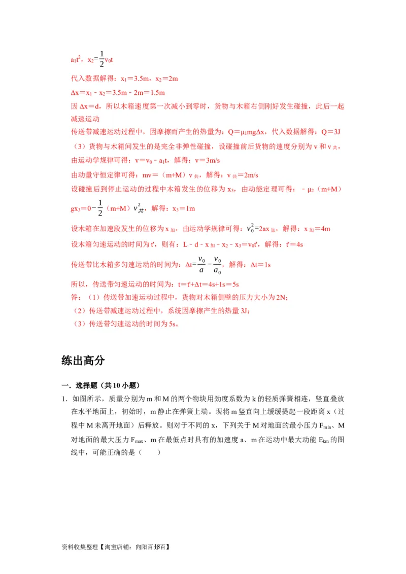 第14讲　功能关系能量守恒定律（解析版）_04高考物理_通用版（老高考）复习资料_2024年复习资料_完2024年高考物理一轮考点复习精讲精练（全国通用）