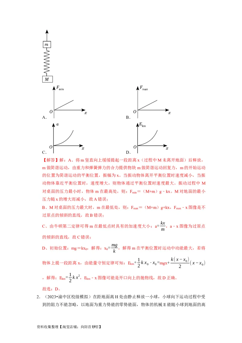 第14讲　功能关系能量守恒定律（解析版）_04高考物理_通用版（老高考）复习资料_2024年复习资料_完2024年高考物理一轮考点复习精讲精练（全国通用）