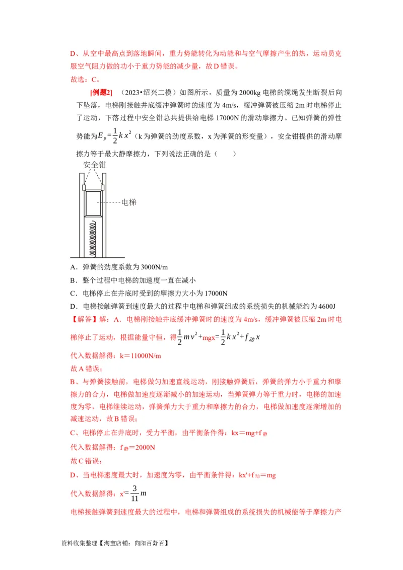 第14讲　功能关系能量守恒定律（解析版）_04高考物理_通用版（老高考）复习资料_2024年复习资料_完2024年高考物理一轮考点复习精讲精练（全国通用）