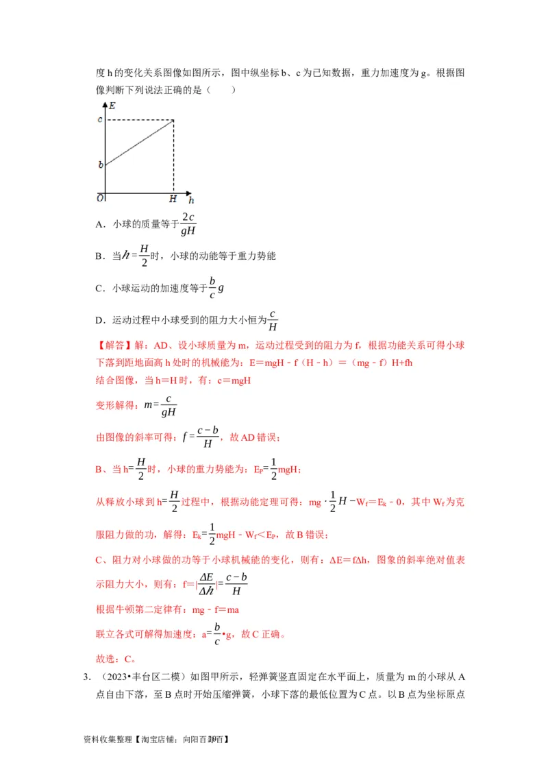 第14讲　功能关系能量守恒定律（解析版）_04高考物理_通用版（老高考）复习资料_2024年复习资料_完2024年高考物理一轮考点复习精讲精练（全国通用）