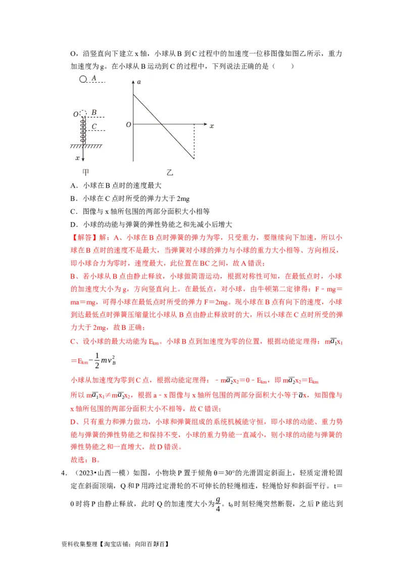 第14讲　功能关系能量守恒定律（解析版）_04高考物理_通用版（老高考）复习资料_2024年复习资料_完2024年高考物理一轮考点复习精讲精练（全国通用）