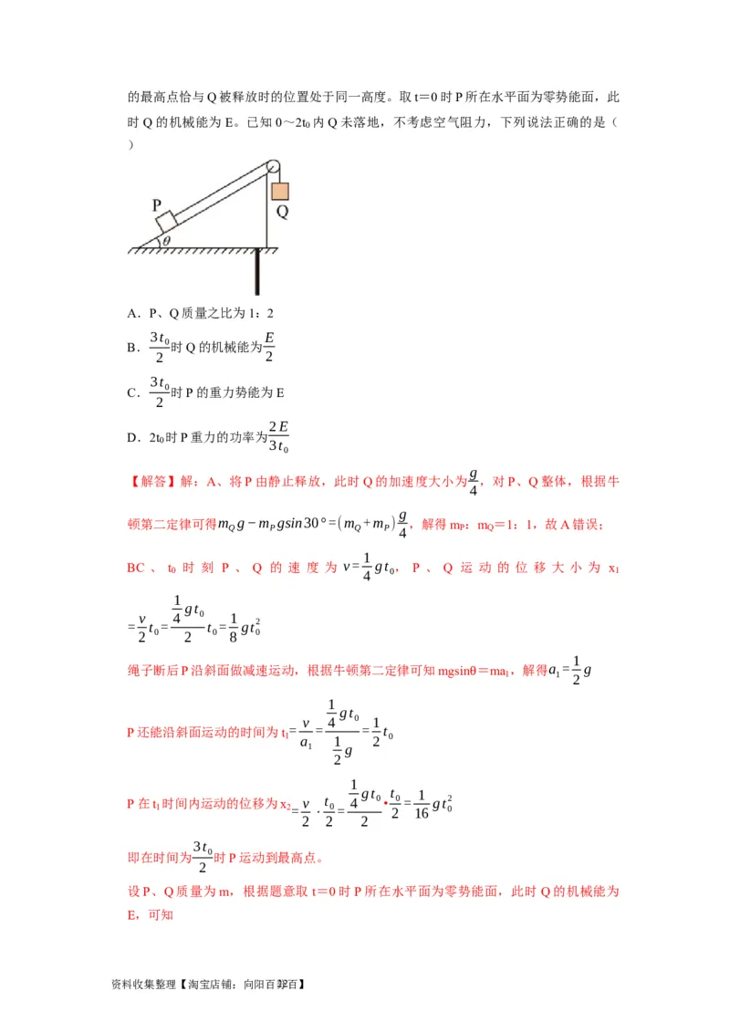 第14讲　功能关系能量守恒定律（解析版）_04高考物理_通用版（老高考）复习资料_2024年复习资料_完2024年高考物理一轮考点复习精讲精练（全国通用）
