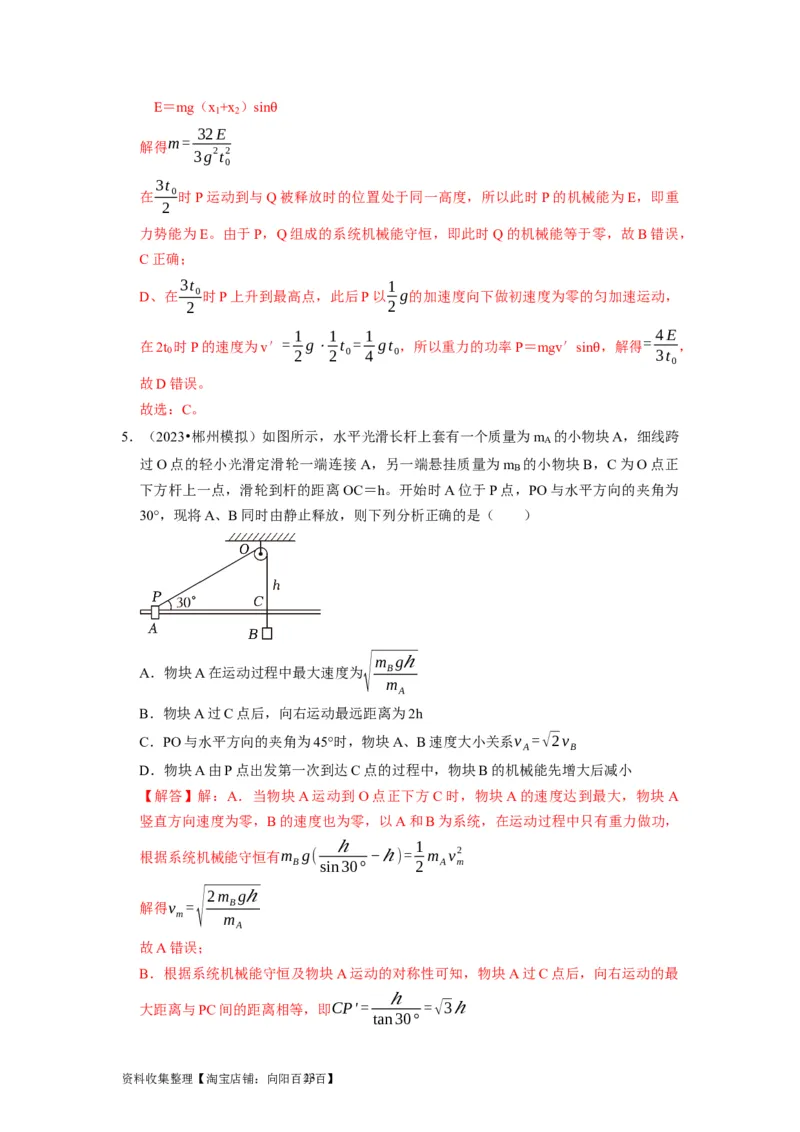 第14讲　功能关系能量守恒定律（解析版）_04高考物理_通用版（老高考）复习资料_2024年复习资料_完2024年高考物理一轮考点复习精讲精练（全国通用）