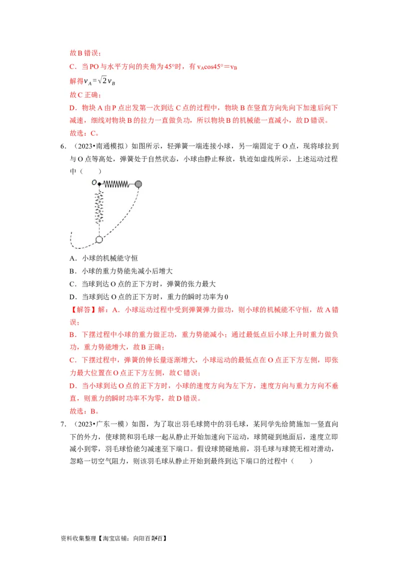 第14讲　功能关系能量守恒定律（解析版）_04高考物理_通用版（老高考）复习资料_2024年复习资料_完2024年高考物理一轮考点复习精讲精练（全国通用）