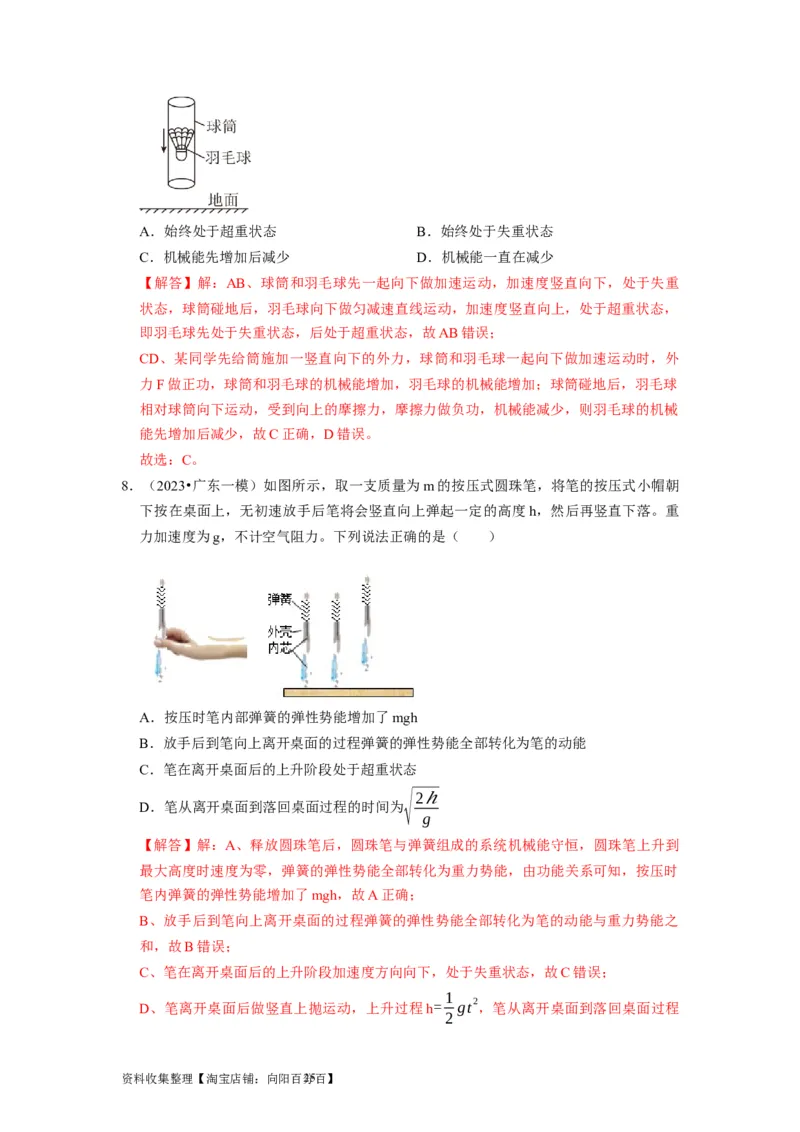 第14讲　功能关系能量守恒定律（解析版）_04高考物理_通用版（老高考）复习资料_2024年复习资料_完2024年高考物理一轮考点复习精讲精练（全国通用）