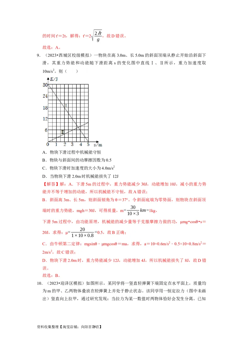 第14讲　功能关系能量守恒定律（解析版）_04高考物理_通用版（老高考）复习资料_2024年复习资料_完2024年高考物理一轮考点复习精讲精练（全国通用）