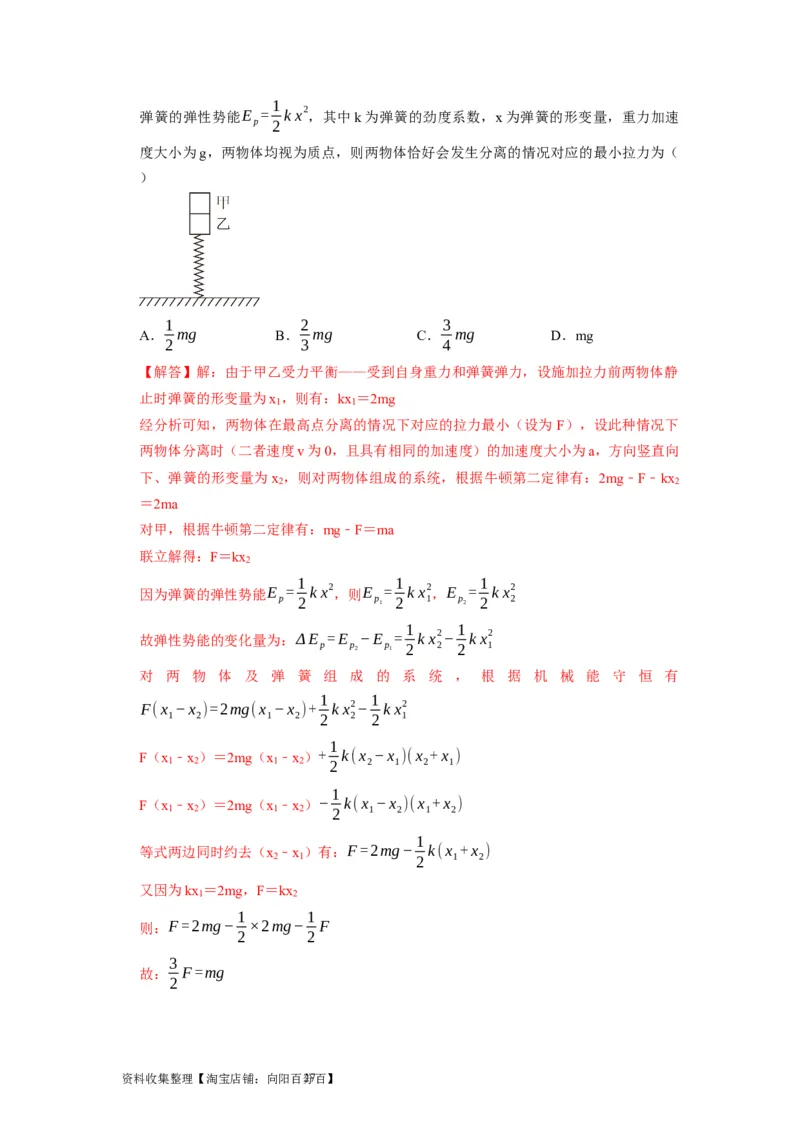 第14讲　功能关系能量守恒定律（解析版）_04高考物理_通用版（老高考）复习资料_2024年复习资料_完2024年高考物理一轮考点复习精讲精练（全国通用）