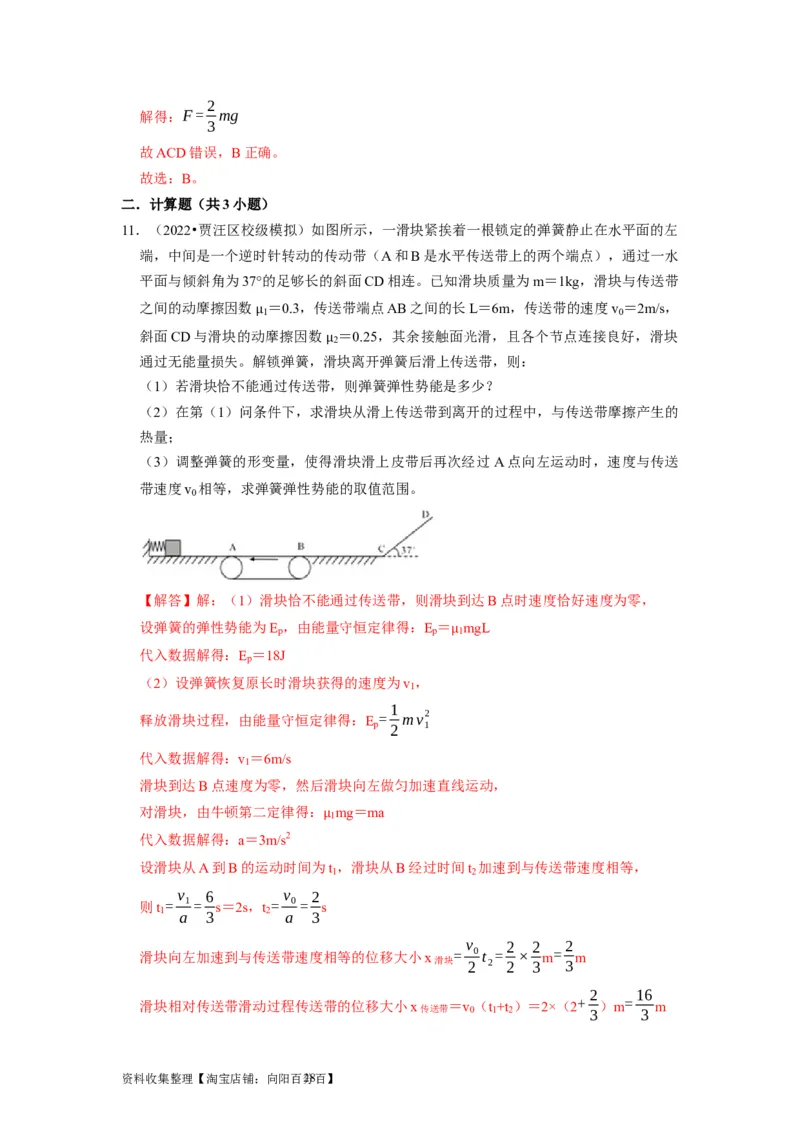 第14讲　功能关系能量守恒定律（解析版）_04高考物理_通用版（老高考）复习资料_2024年复习资料_完2024年高考物理一轮考点复习精讲精练（全国通用）