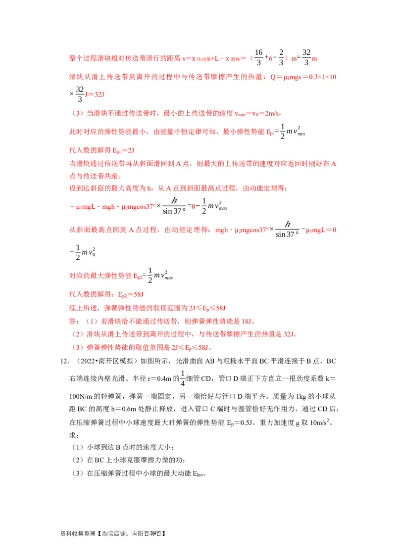 第14讲　功能关系能量守恒定律（解析版）_04高考物理_通用版（老高考）复习资料_2024年复习资料_完2024年高考物理一轮考点复习精讲精练（全国通用）