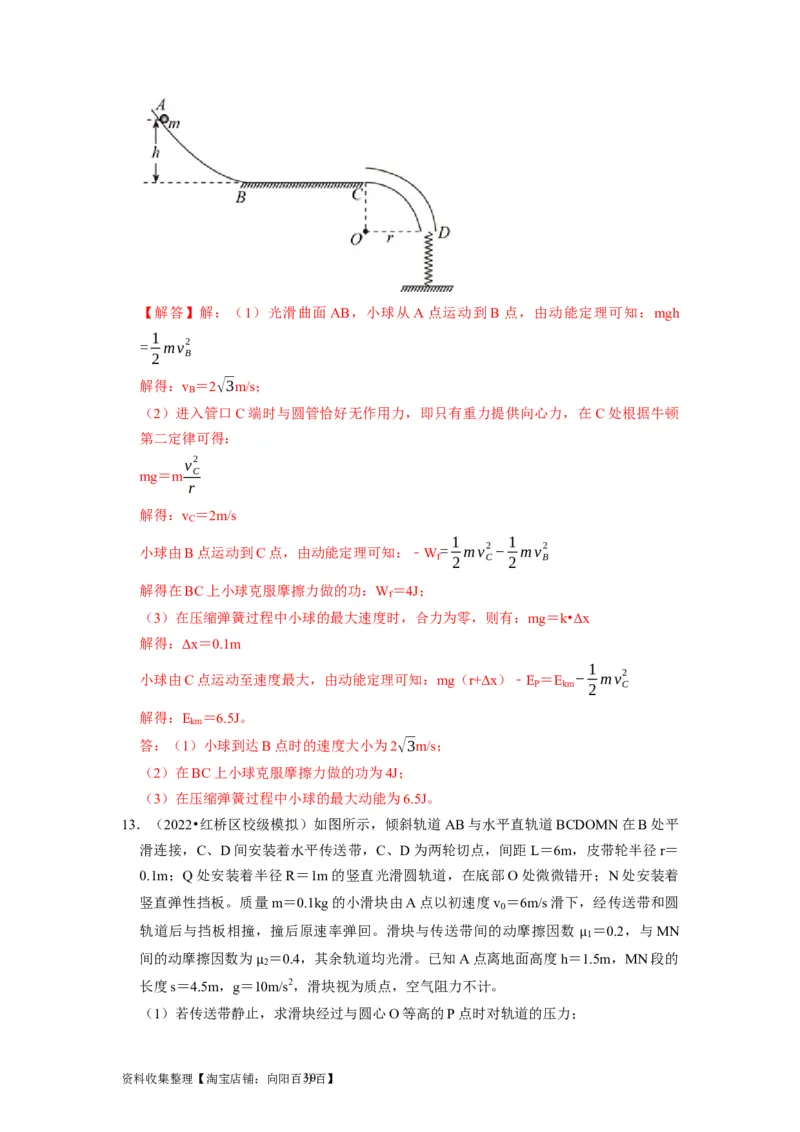 第14讲　功能关系能量守恒定律（解析版）_04高考物理_通用版（老高考）复习资料_2024年复习资料_完2024年高考物理一轮考点复习精讲精练（全国通用）
