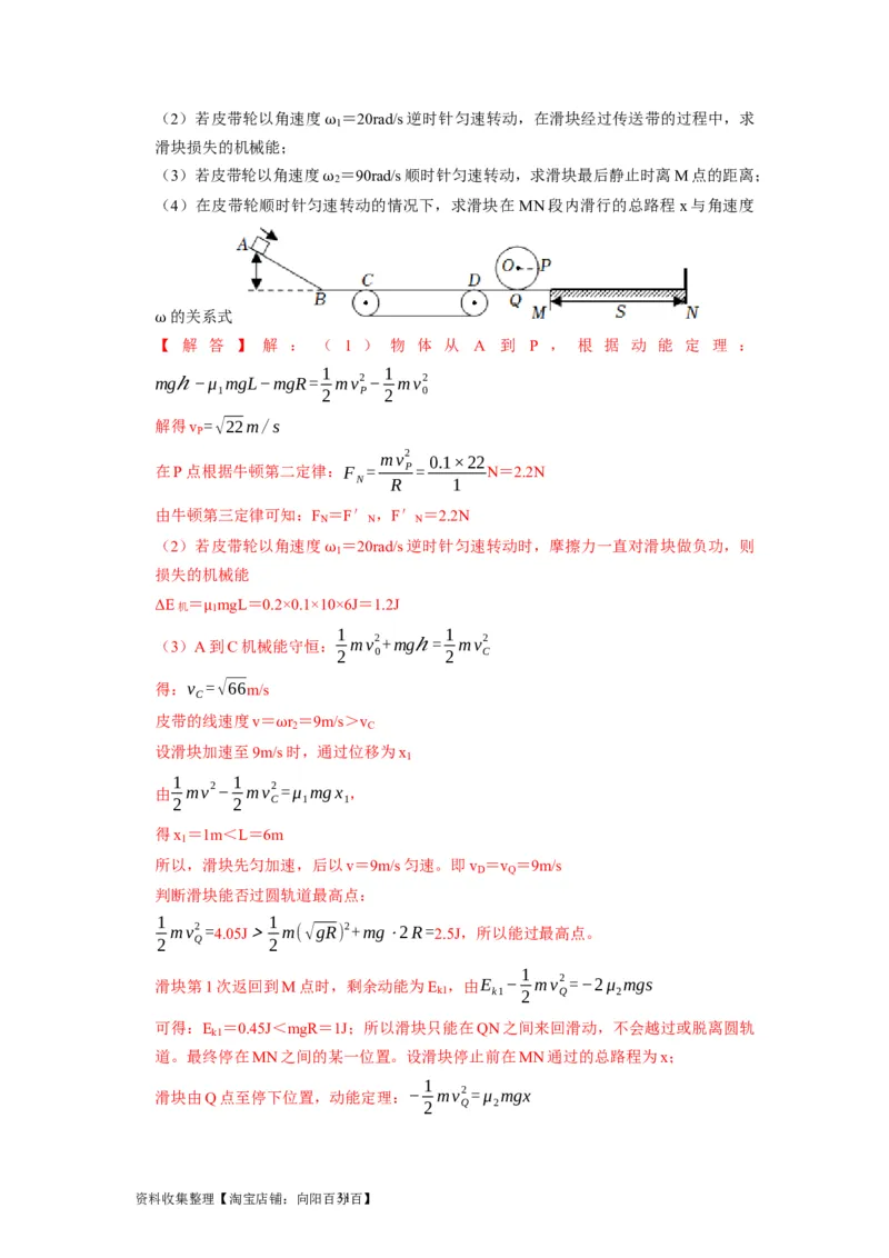 第14讲　功能关系能量守恒定律（解析版）_04高考物理_通用版（老高考）复习资料_2024年复习资料_完2024年高考物理一轮考点复习精讲精练（全国通用）