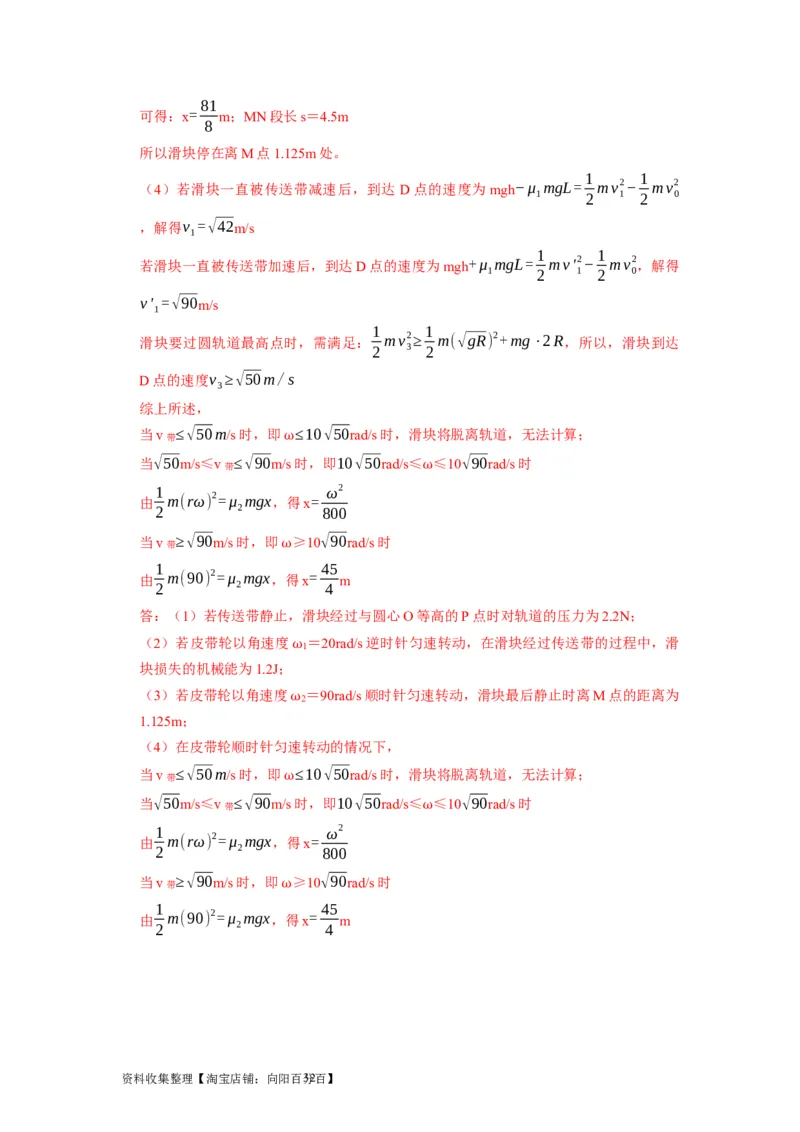 第14讲　功能关系能量守恒定律（解析版）_04高考物理_通用版（老高考）复习资料_2024年复习资料_完2024年高考物理一轮考点复习精讲精练（全国通用）