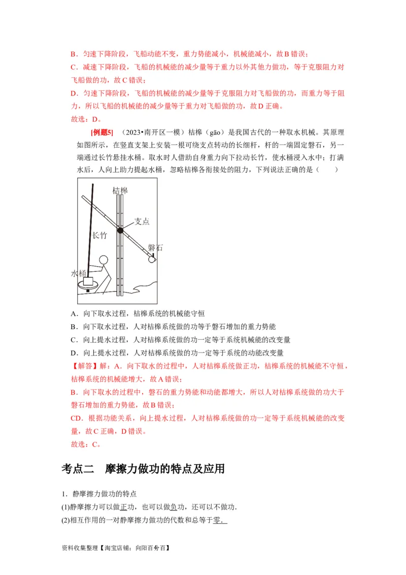 第14讲　功能关系能量守恒定律（解析版）_04高考物理_通用版（老高考）复习资料_2024年复习资料_完2024年高考物理一轮考点复习精讲精练（全国通用）