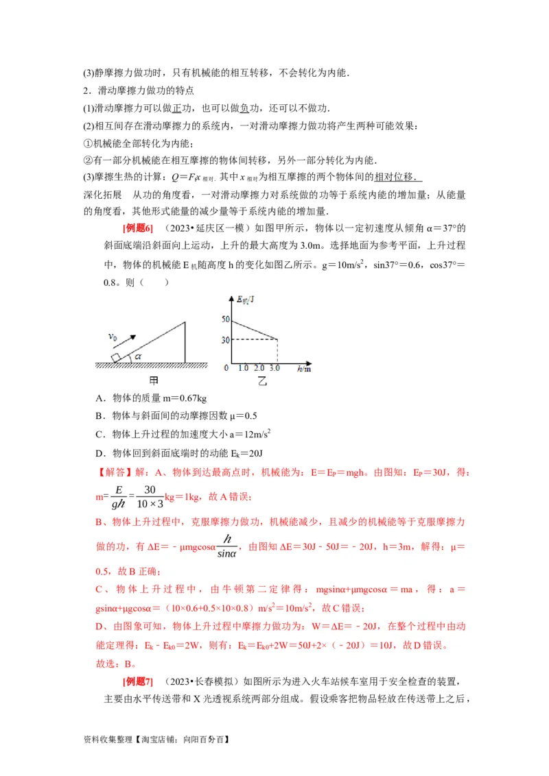第14讲　功能关系能量守恒定律（解析版）_04高考物理_通用版（老高考）复习资料_2024年复习资料_完2024年高考物理一轮考点复习精讲精练（全国通用）
