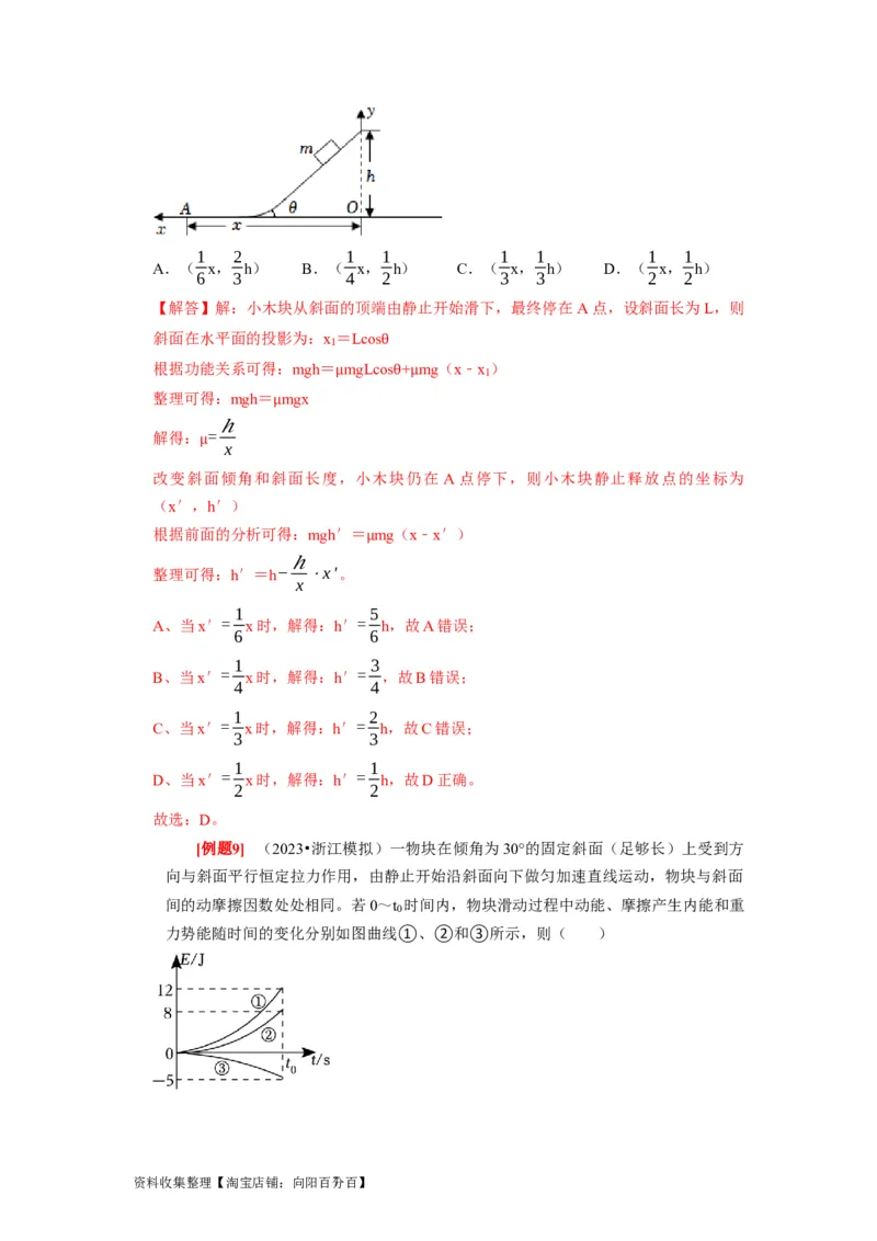 第14讲　功能关系能量守恒定律（解析版）_04高考物理_通用版（老高考）复习资料_2024年复习资料_完2024年高考物理一轮考点复习精讲精练（全国通用）
