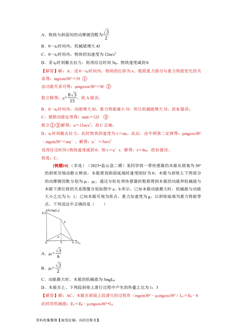第14讲　功能关系能量守恒定律（解析版）_04高考物理_通用版（老高考）复习资料_2024年复习资料_完2024年高考物理一轮考点复习精讲精练（全国通用）