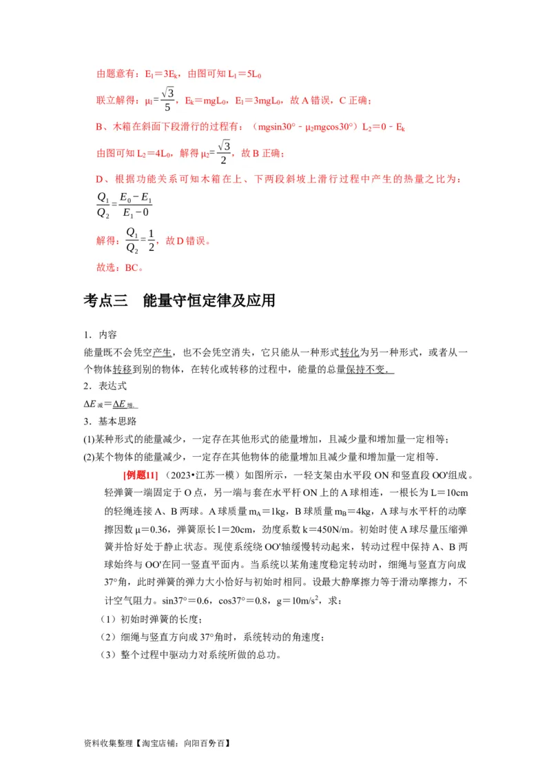 第14讲　功能关系能量守恒定律（解析版）_04高考物理_通用版（老高考）复习资料_2024年复习资料_完2024年高考物理一轮考点复习精讲精练（全国通用）