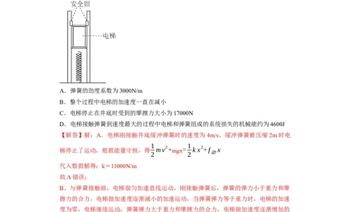 第14讲　功能关系能量守恒定律（解析版）_04高考物理_通用版（老高考）复习资料_2024年复习资料_完2024年高考物理一轮考点复习精讲精练（全国通用）