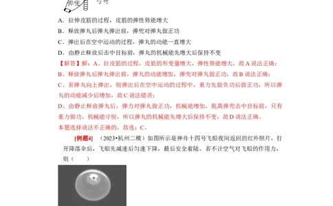 第14讲　功能关系能量守恒定律（解析版）_04高考物理_通用版（老高考）复习资料_2024年复习资料_完2024年高考物理一轮考点复习精讲精练（全国通用）