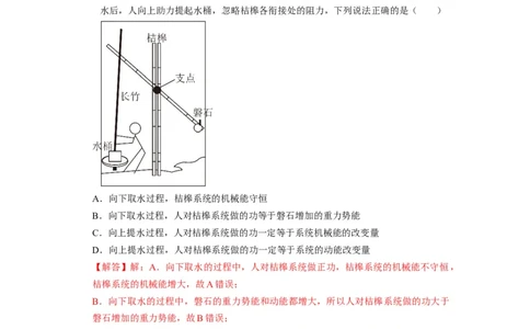 第14讲　功能关系能量守恒定律（解析版）_04高考物理_通用版（老高考）复习资料_2024年复习资料_完2024年高考物理一轮考点复习精讲精练（全国通用）