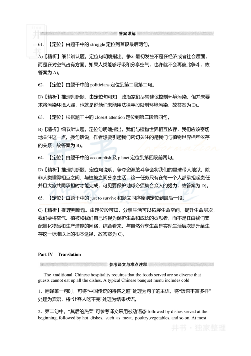 2015年06月大学英语6级答案解析（卷一）_最新更新，视频都在这_2026、6月四级速转存易和谐_四六级真题+资料包_六级真题_2007-2015年六级真题及答案解析_2015年06月英语六级真题