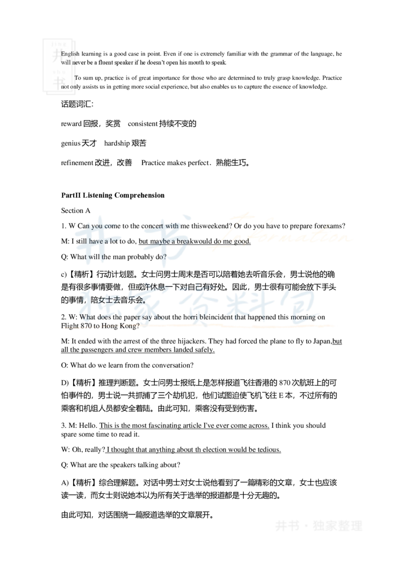 2015年06月大学英语6级答案解析（卷一）_最新更新，视频都在这_2026、6月四级速转存易和谐_四六级真题+资料包_六级真题_2007-2015年六级真题及答案解析_2015年06月英语六级真题