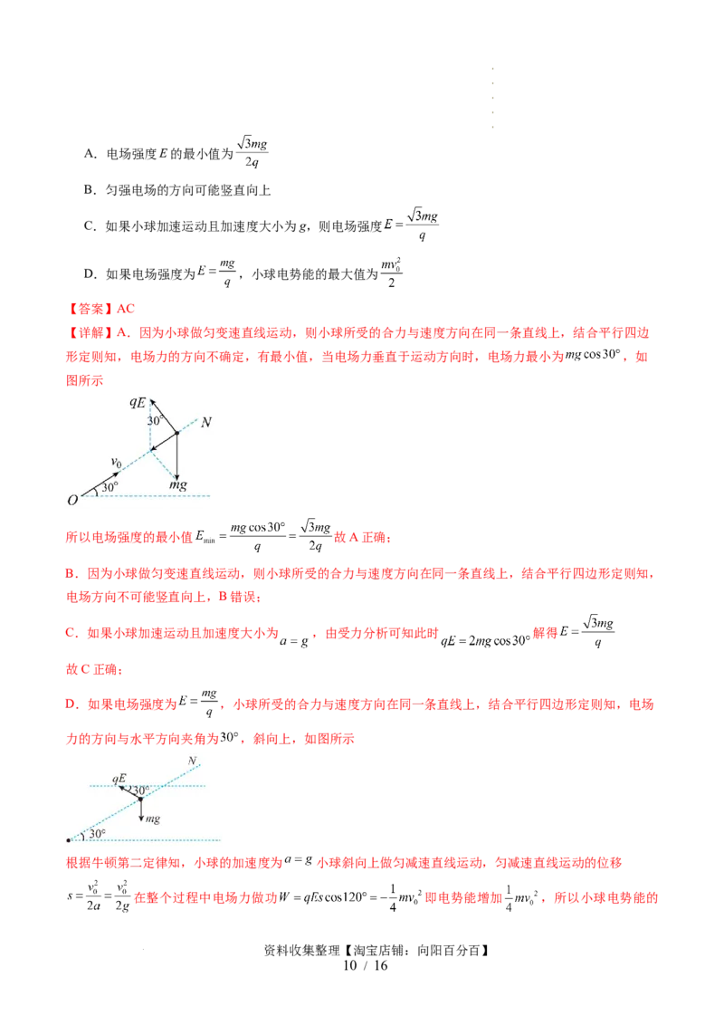 第39讲电容器带电粒子在电场中的运动（讲义）（解析版）_04高考物理_新高考复习资料_2024新高考复习资料_一轮复习资料_2024年高考物理一轮复习讲练测（讲义+练习+课件）（新高考）