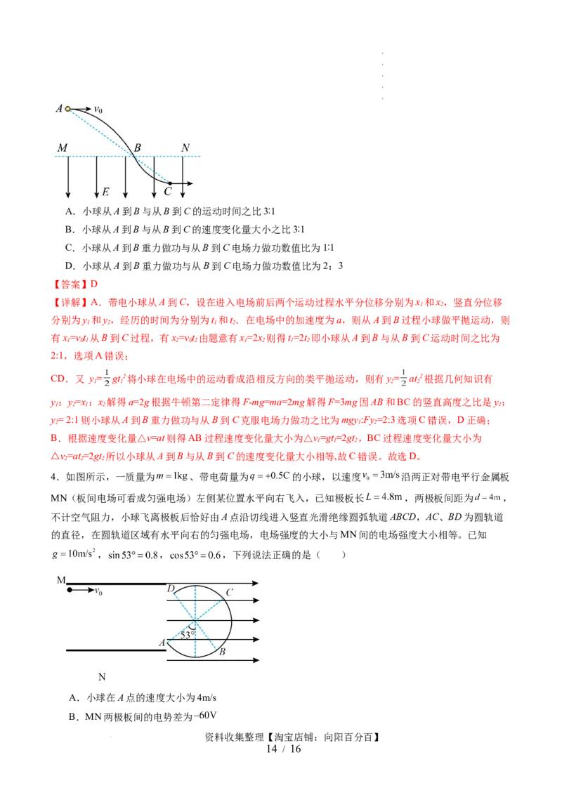 第39讲电容器带电粒子在电场中的运动（讲义）（解析版）_04高考物理_新高考复习资料_2024新高考复习资料_一轮复习资料_2024年高考物理一轮复习讲练测（讲义+练习+课件）（新高考）