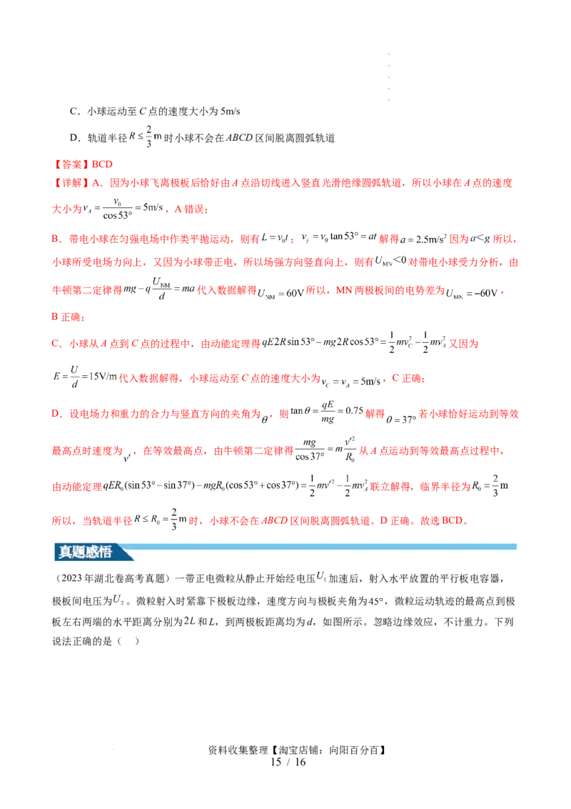 第39讲电容器带电粒子在电场中的运动（讲义）（解析版）_04高考物理_新高考复习资料_2024新高考复习资料_一轮复习资料_2024年高考物理一轮复习讲练测（讲义+练习+课件）（新高考）