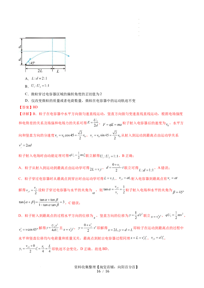 第39讲电容器带电粒子在电场中的运动（讲义）（解析版）_04高考物理_新高考复习资料_2024新高考复习资料_一轮复习资料_2024年高考物理一轮复习讲练测（讲义+练习+课件）（新高考）