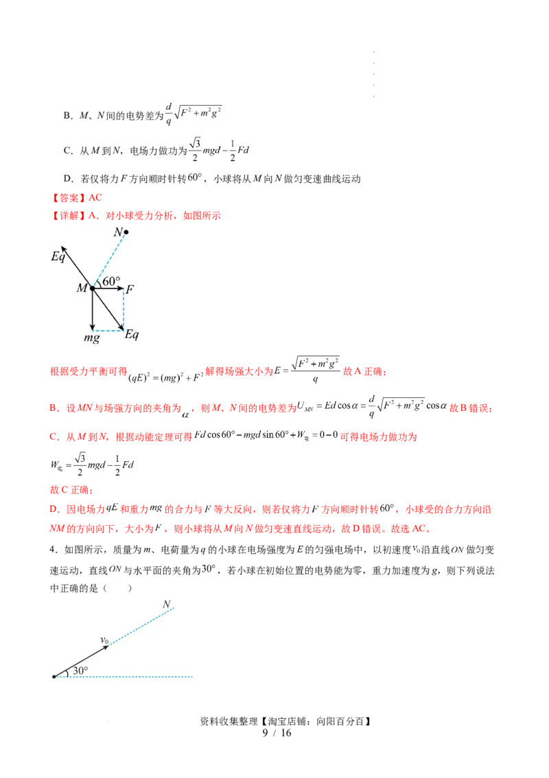 第39讲电容器带电粒子在电场中的运动（讲义）（解析版）_04高考物理_新高考复习资料_2024新高考复习资料_一轮复习资料_2024年高考物理一轮复习讲练测（讲义+练习+课件）（新高考）