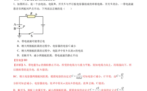 第39讲电容器带电粒子在电场中的运动（讲义）（解析版）_04高考物理_新高考复习资料_2024新高考复习资料_一轮复习资料_2024年高考物理一轮复习讲练测（讲义+练习+课件）（新高考）