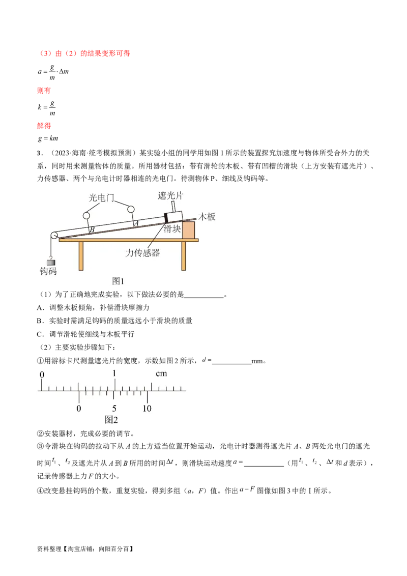 考点14探究加速度与力、质量的关系（解析版）_04高考物理_通用版（老高考）复习资料_2024年复习资料_完备战2024年高考物理一轮复习考点帮（全国通用）_答案解析版
