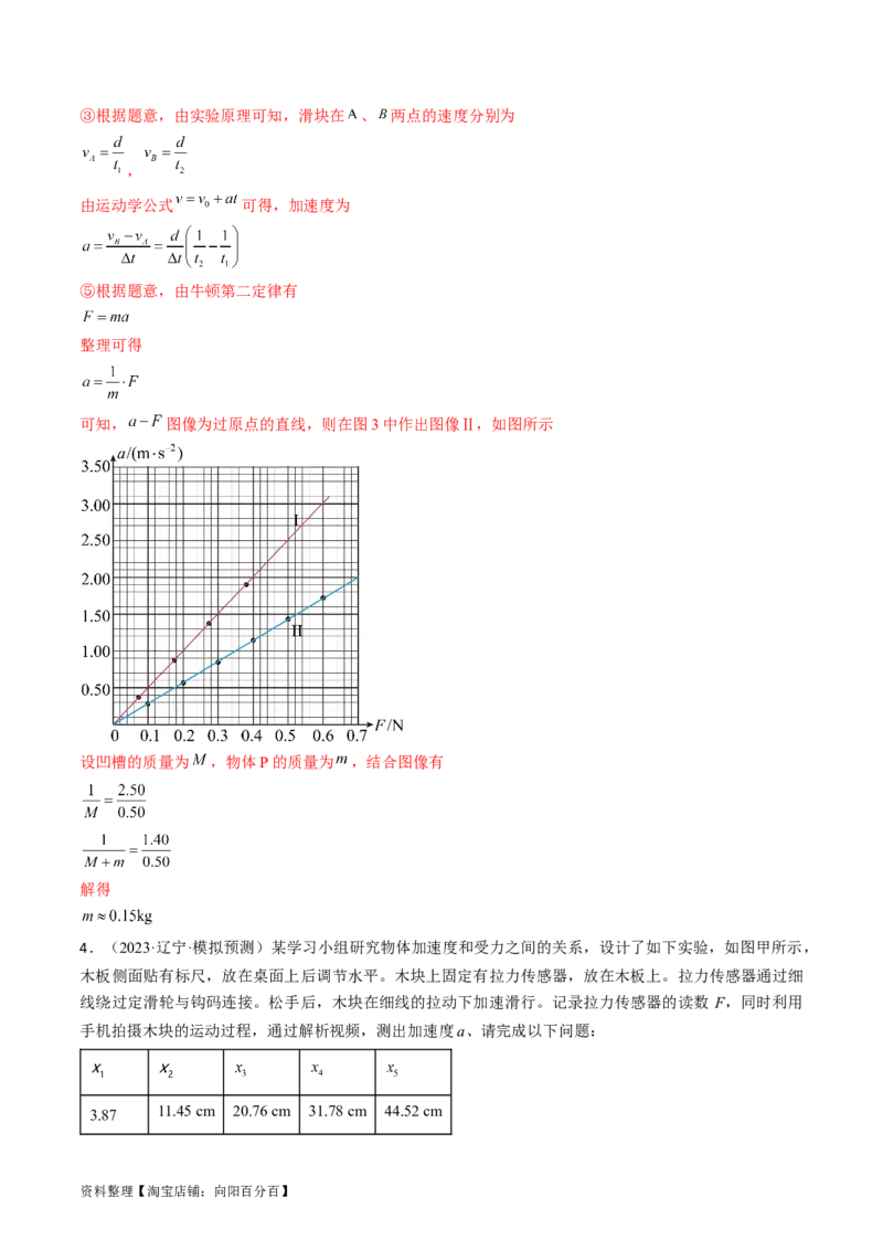 考点14探究加速度与力、质量的关系（解析版）_04高考物理_通用版（老高考）复习资料_2024年复习资料_完备战2024年高考物理一轮复习考点帮（全国通用）_答案解析版