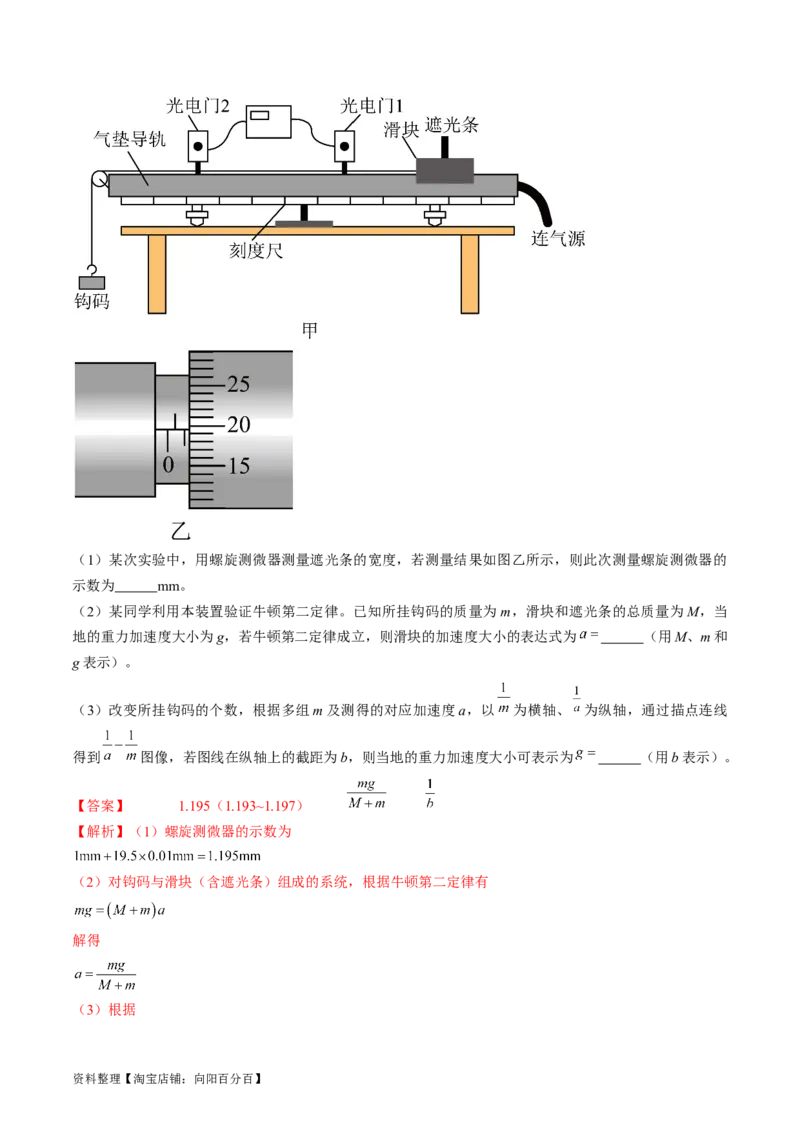 考点14探究加速度与力、质量的关系（解析版）_04高考物理_通用版（老高考）复习资料_2024年复习资料_完备战2024年高考物理一轮复习考点帮（全国通用）_答案解析版
